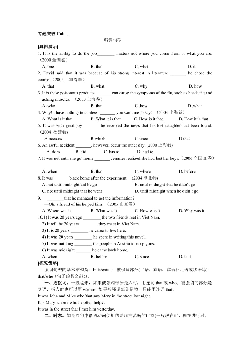 高考英语强调句讲解及练习.doc_第1页