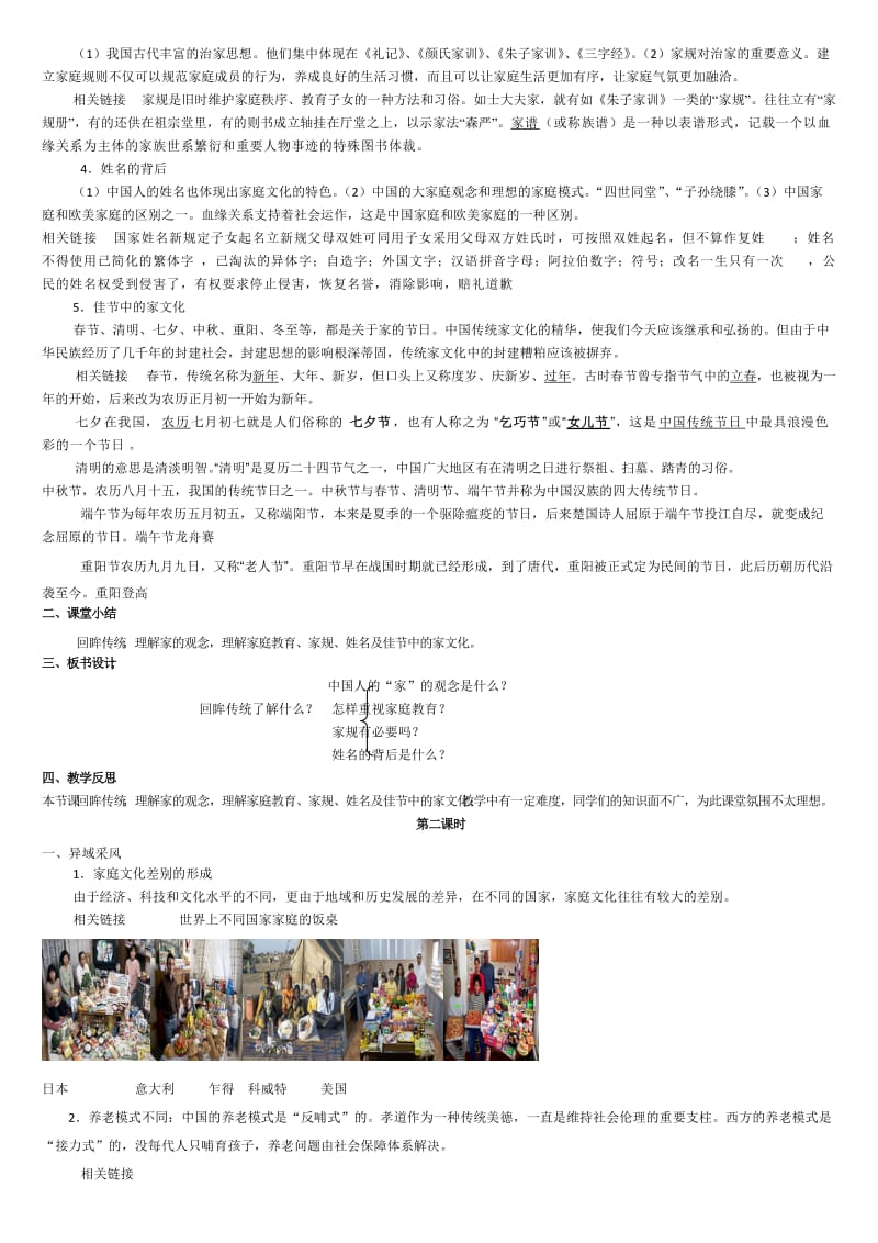 人民版八年级思想品德上册第三课教案.doc_第2页