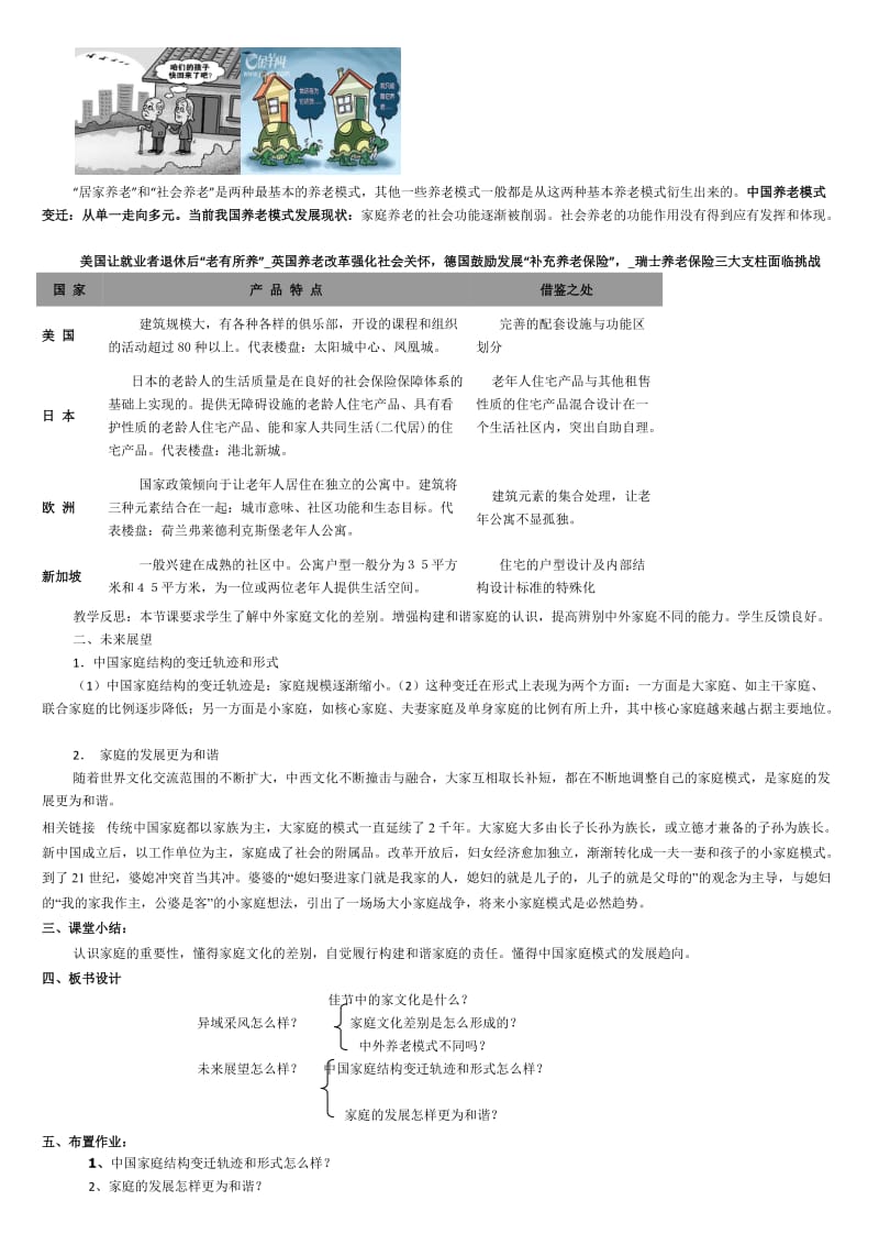 人民版八年级思想品德上册第三课教案.doc_第3页