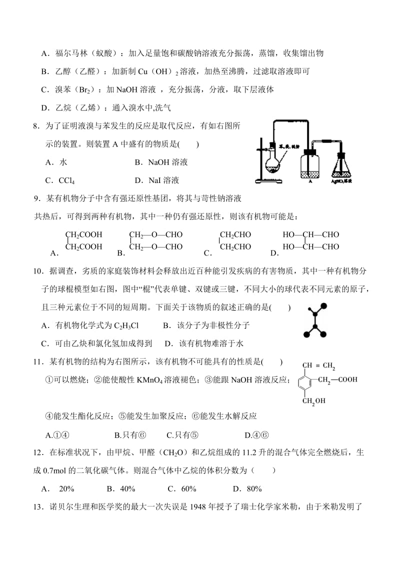 高二下学期化学月考.doc_第2页