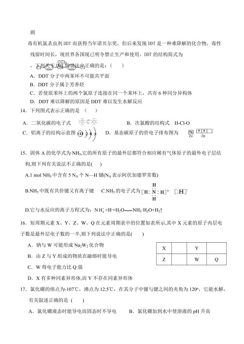 高二下学期化学月考.doc_第3页