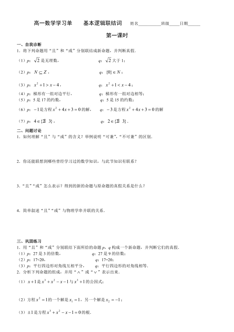 高一数学教师学习单(简易逻辑).doc_第3页