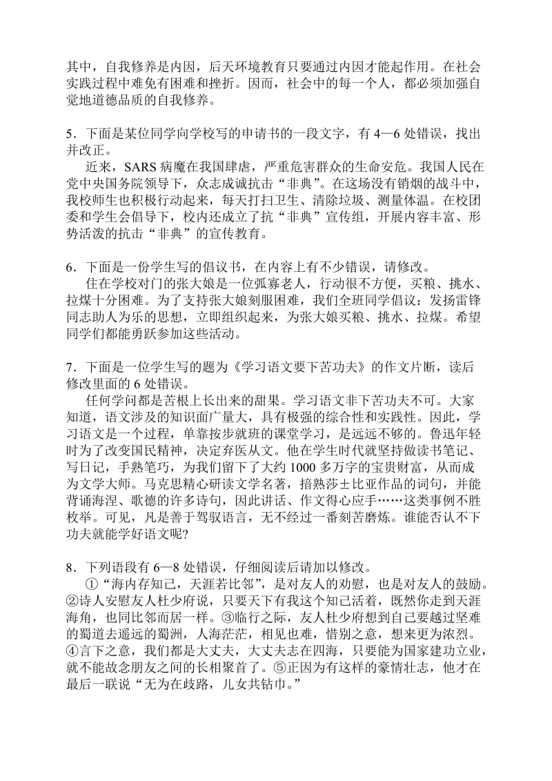 语文中考语段修改训练.doc_第3页