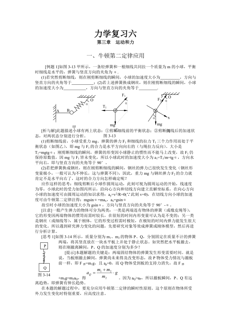 高三力学复习十五讲-牛顿第二定律应用(127K.doc_第1页