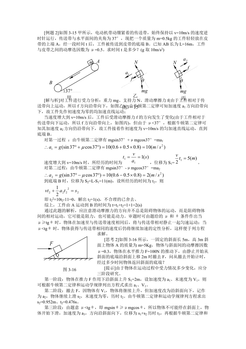 高三力学复习十五讲-牛顿第二定律应用(127K.doc_第2页