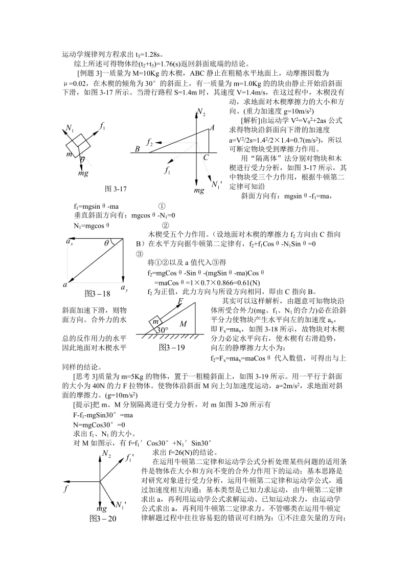 高三力学复习十五讲-牛顿第二定律应用(127K.doc_第3页