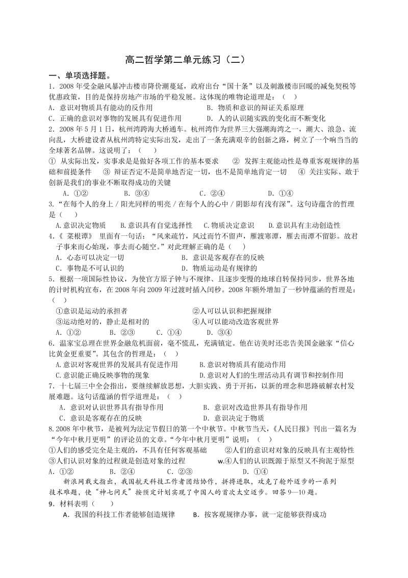 高二哲学第二单元练习.doc_第1页