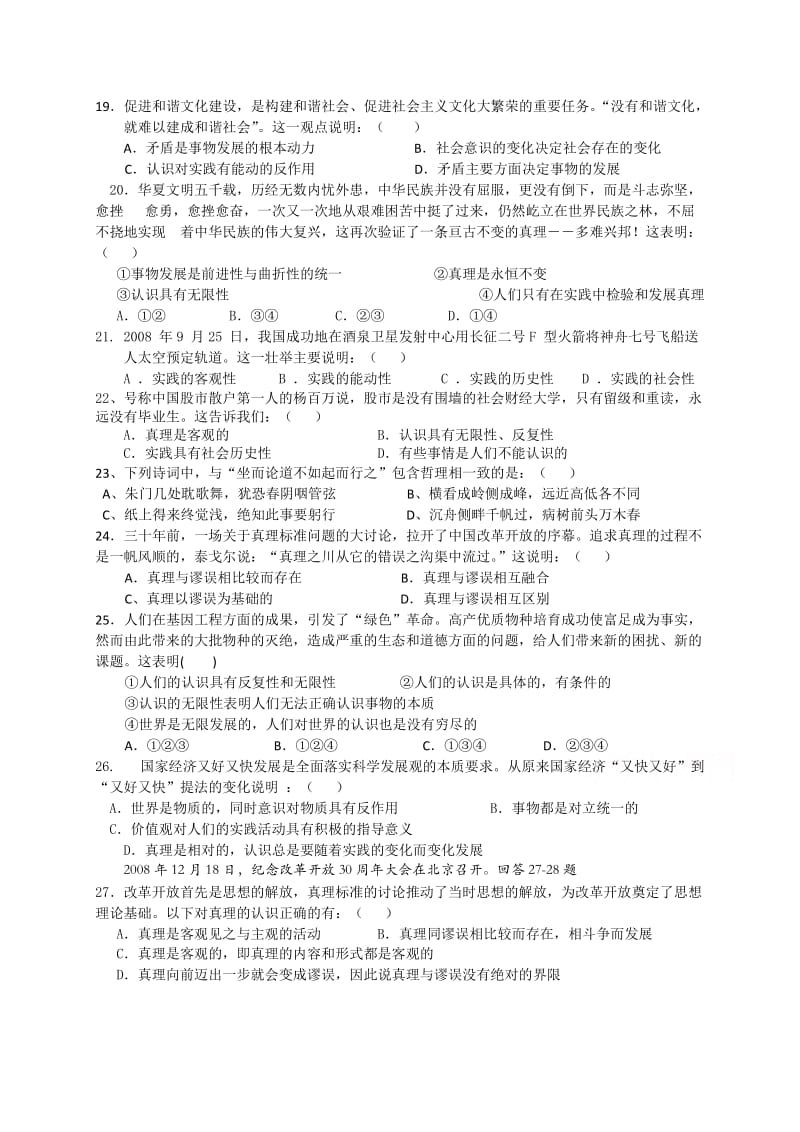 高二哲学第二单元练习.doc_第3页