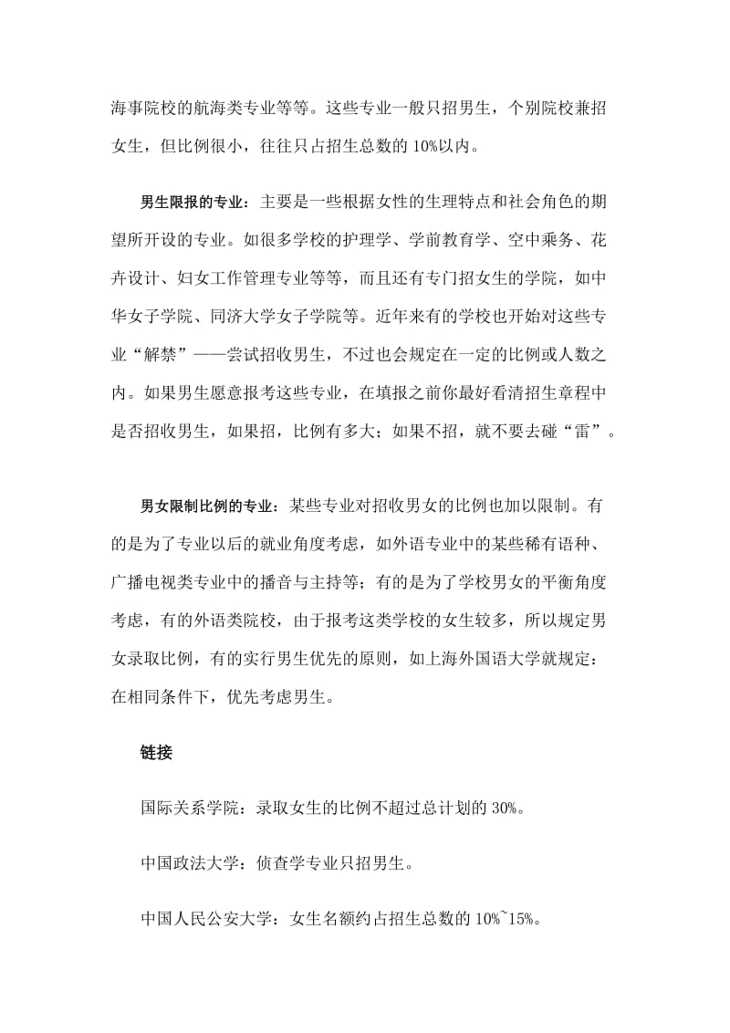 高考报考关注性别年龄等六大限制.doc_第2页