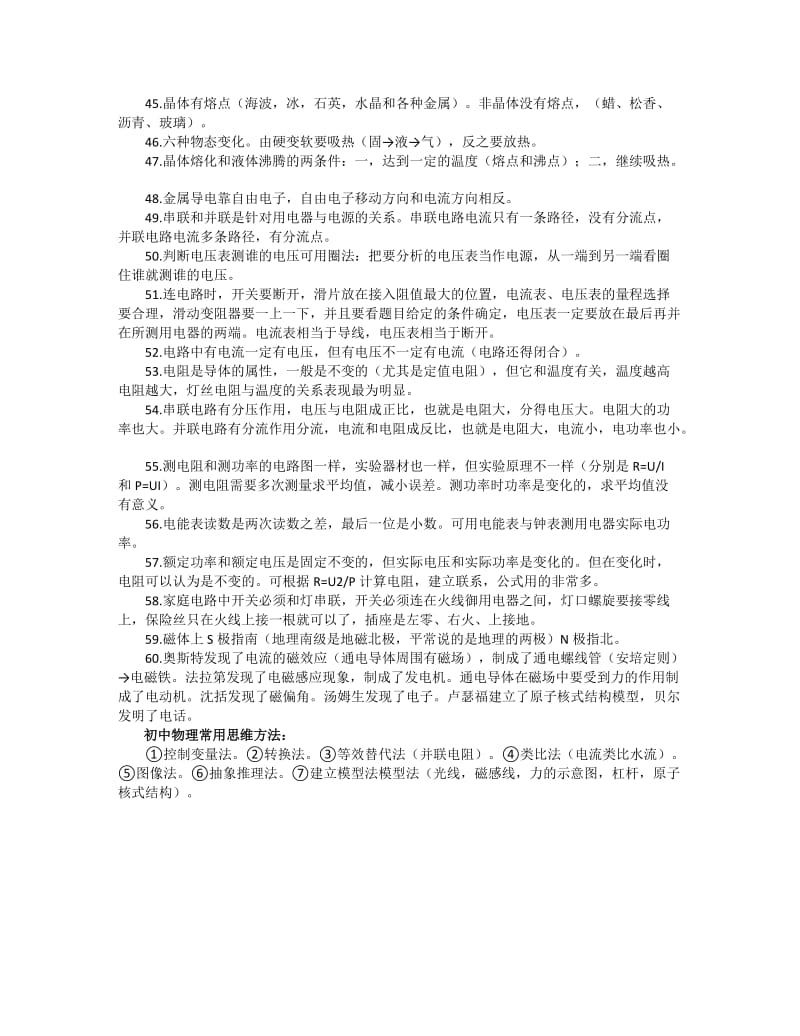 初中物理60个必知重要知识点.docx_第3页