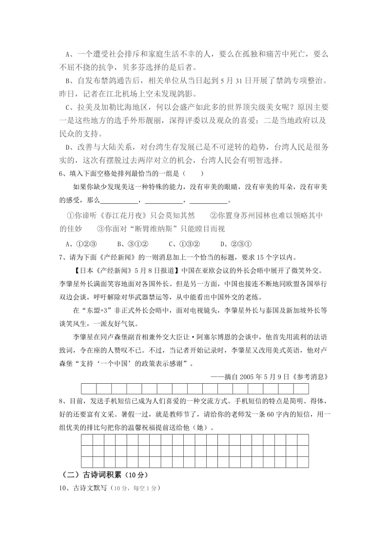 八年级下册语文期末考试试题.doc_第2页