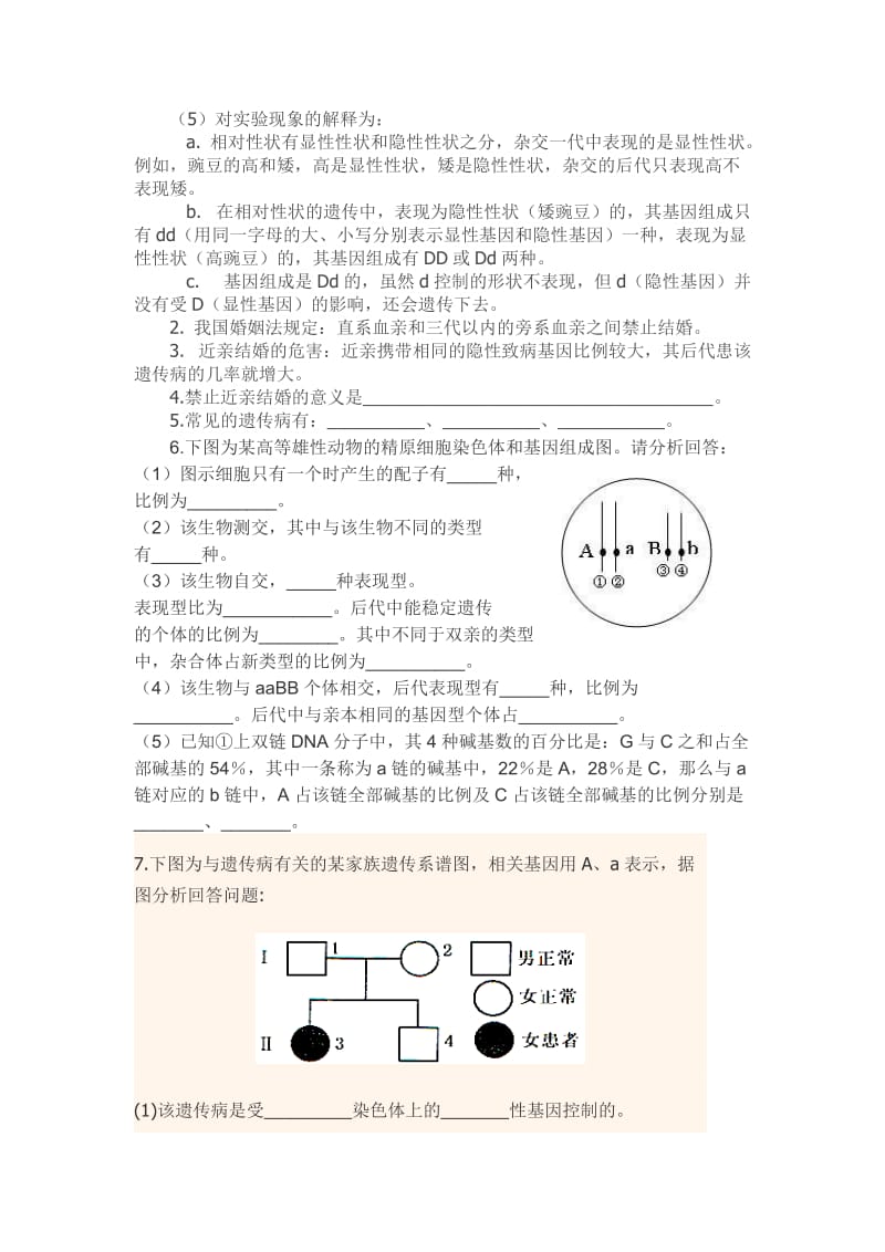 人教版八年级下期第二章生物的遗传和变异知识点.doc_第3页