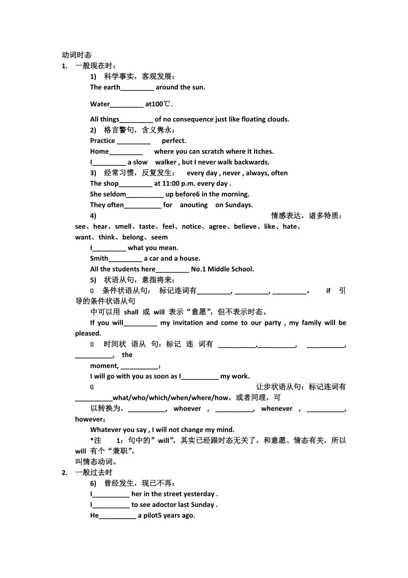 高中预备语法第二讲义讲.docx_第2页