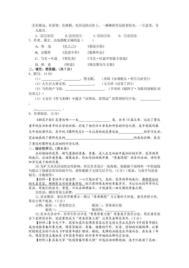 平谷区2011-2012学年度第一学期期末统练初三语文.doc_第2页