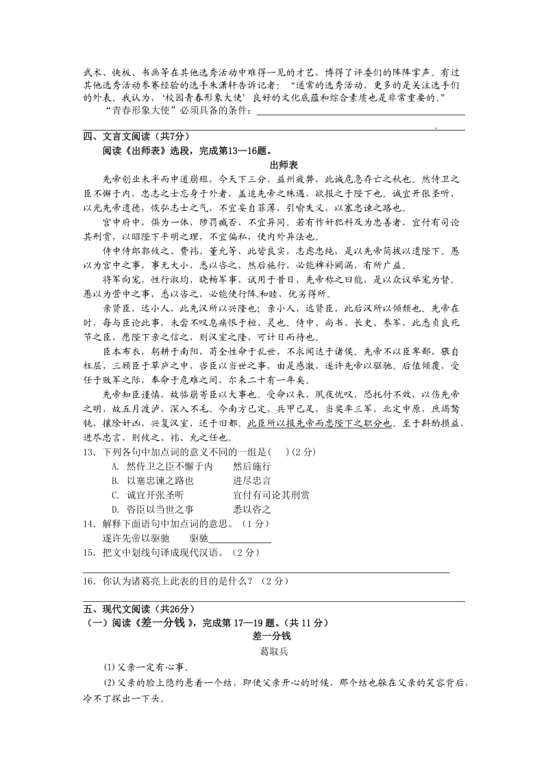 平谷区2011-2012学年度第一学期期末统练初三语文.doc_第3页