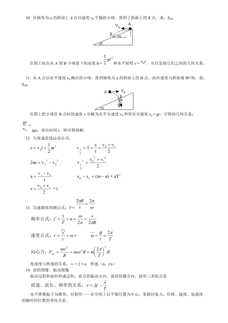 高考物理必会知识点.doc_第3页