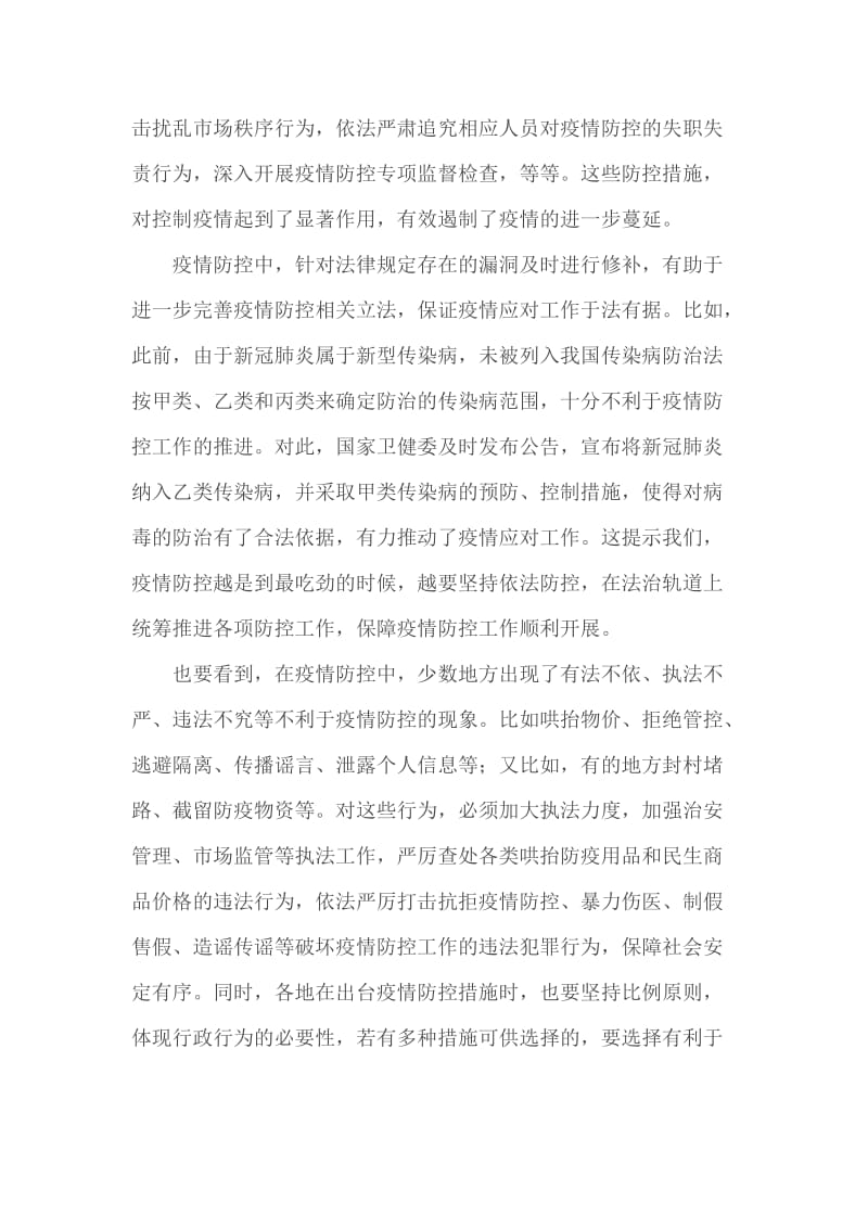 为疫情防控提供有力法治保障_第2页