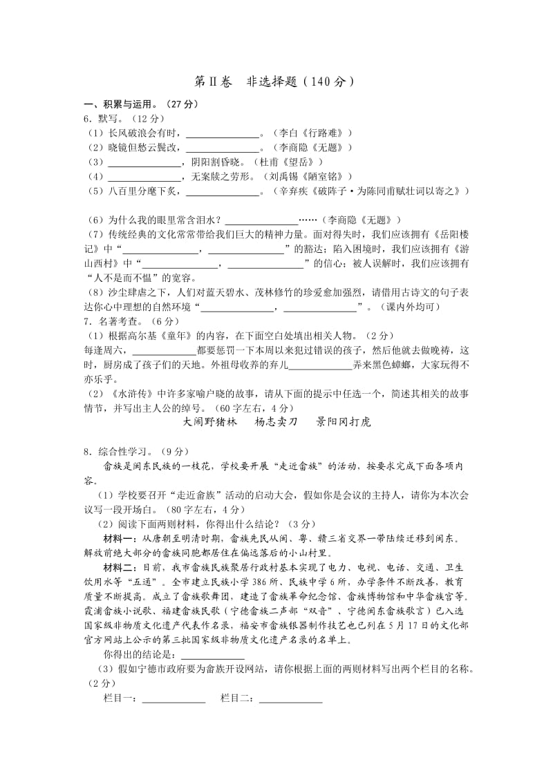 福建省宁德市2010年初中毕业、升学考试语文试题.doc_第2页