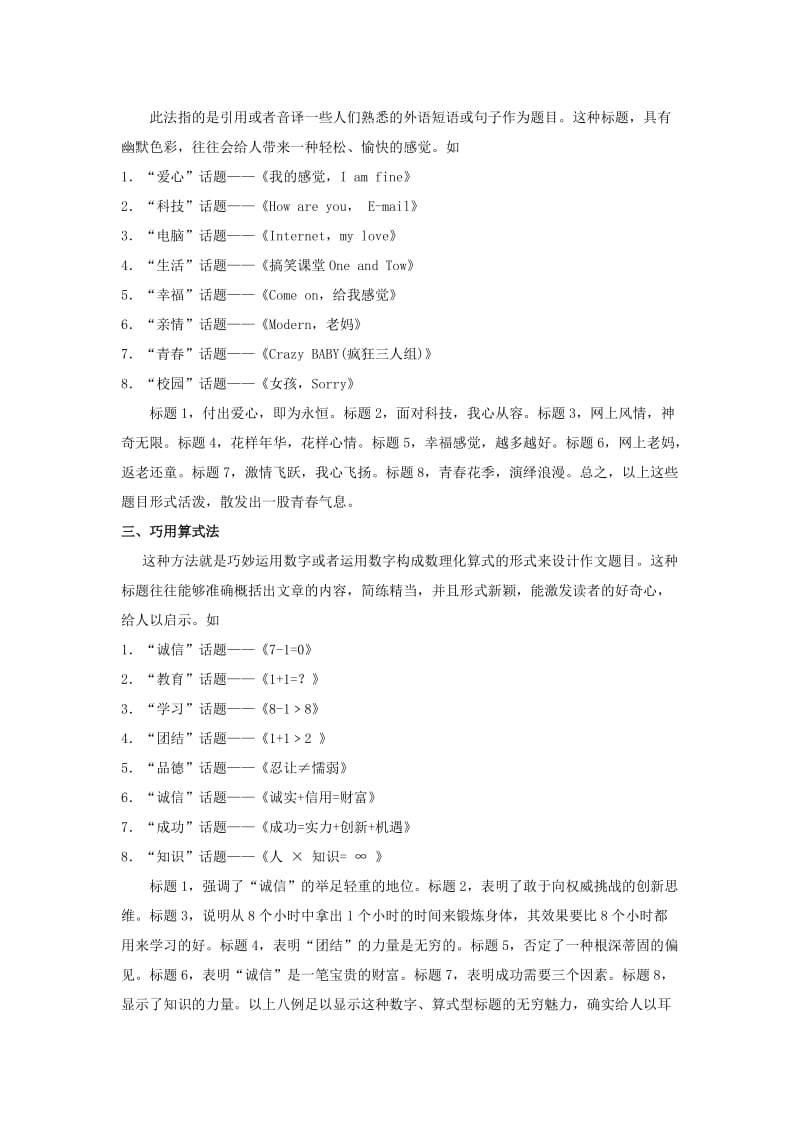 初中语文教学论文 话题作文材料作文拟题方法技巧.doc_第2页