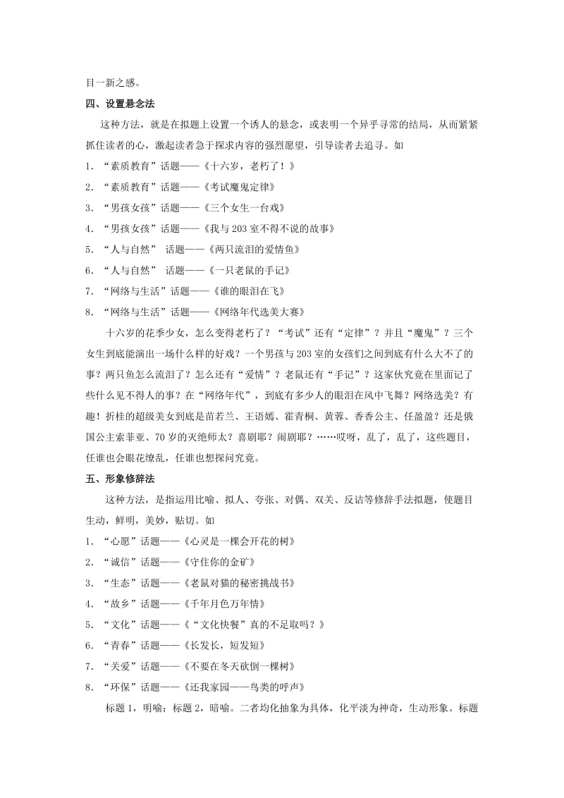 初中语文教学论文 话题作文材料作文拟题方法技巧.doc_第3页