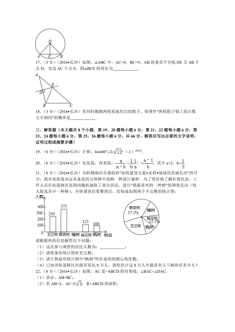 湖南长沙2016中考数学.doc_第3页