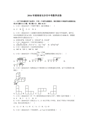 湖南長沙2016中考數(shù)學(xué).doc