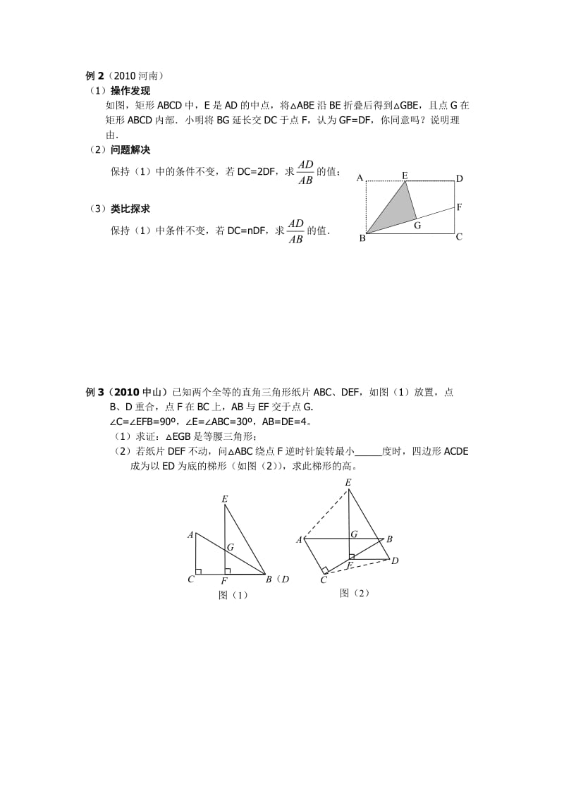 初二数学第5讲中考中的平移与旋转(八).doc_第2页