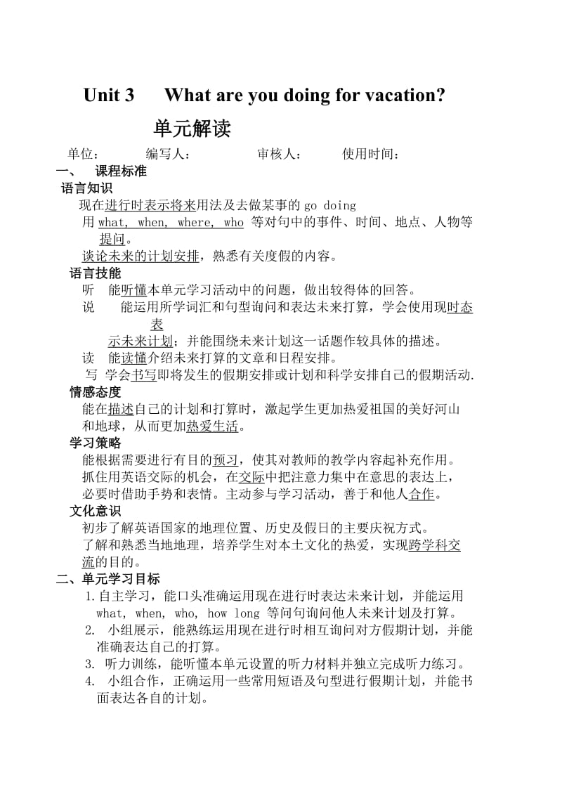 八年级上册英语课程标准解读.doc_第2页