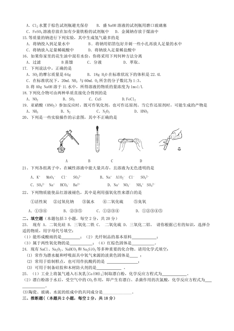 高一必修一期末化学(easy).doc_第2页