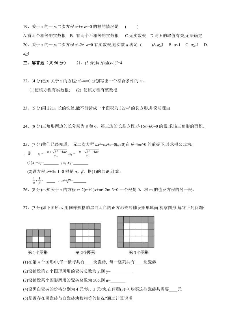 初中数学因式分解配方法、公式法,判别式-作业.doc_第2页