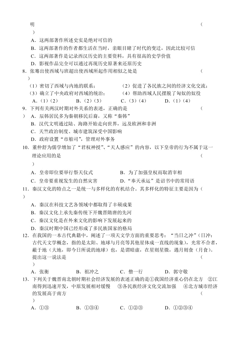 高三上学期历史单元测试《中国古代史》先秦-隋唐.doc_第2页