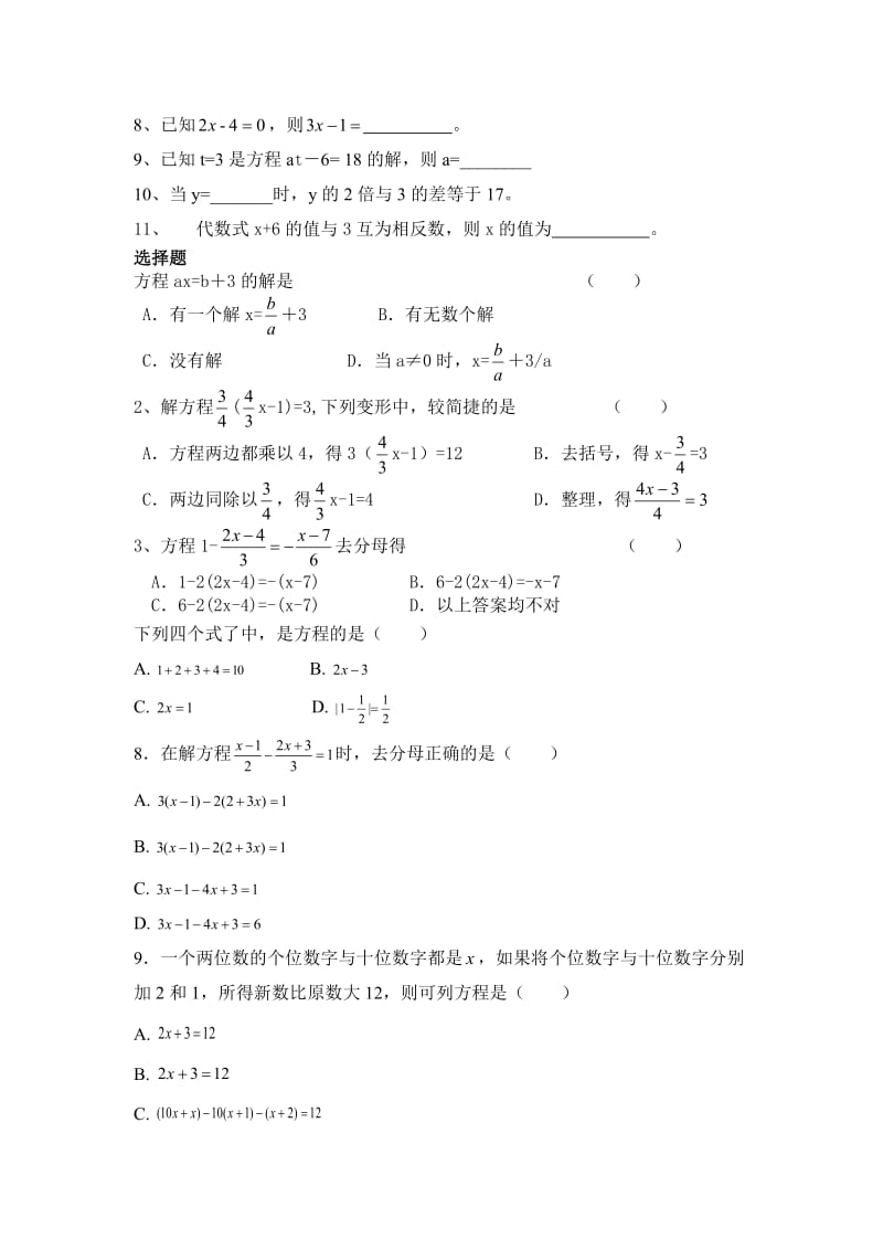 人教版七年级数学上册第三单元一元一次方程.doc_第2页