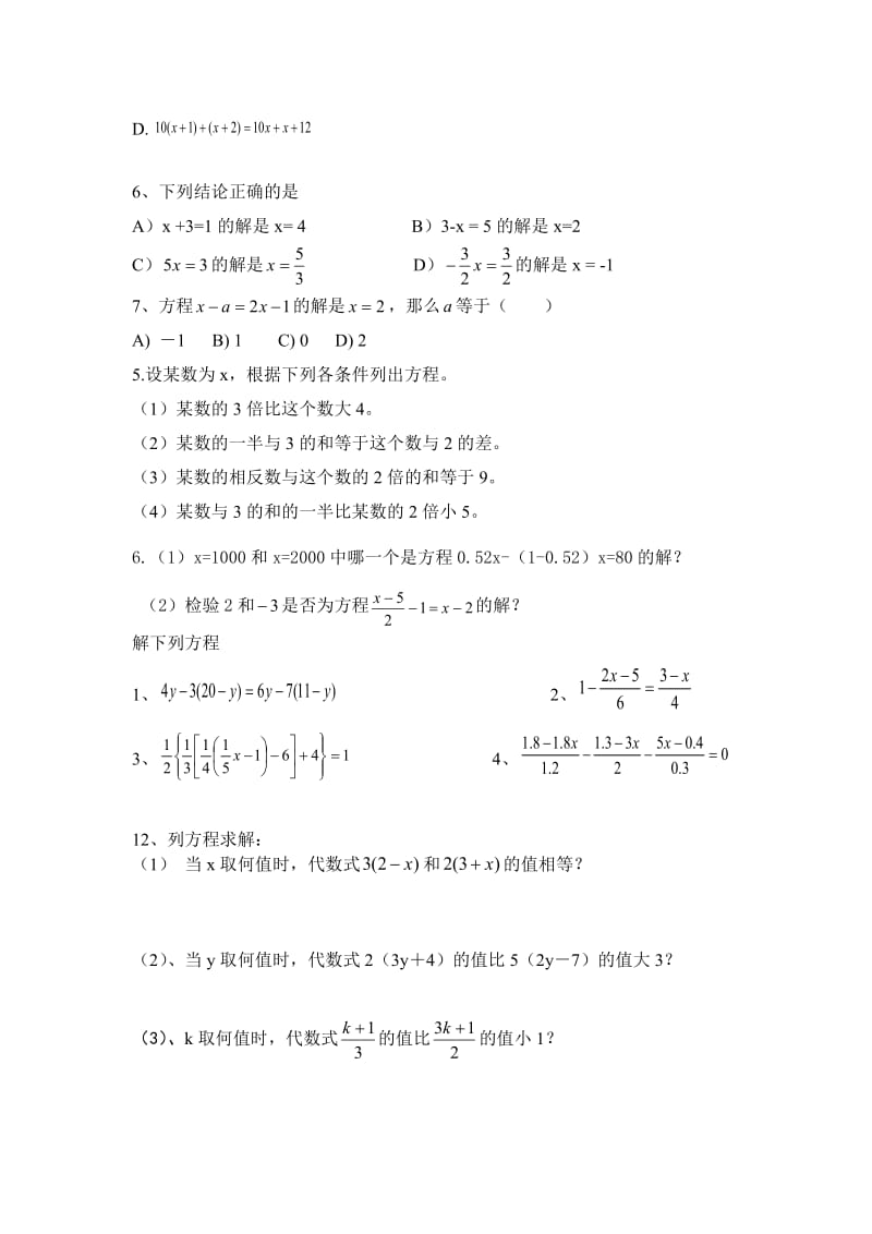 人教版七年级数学上册第三单元一元一次方程.doc_第3页