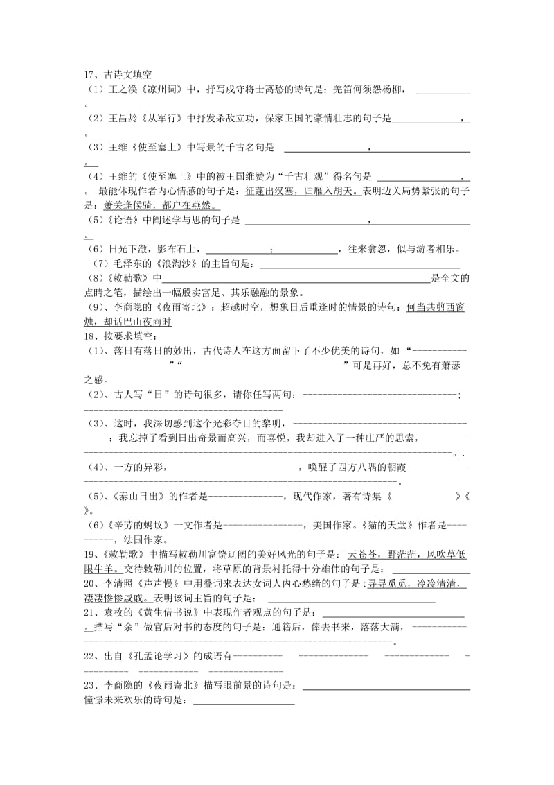 北京市北师大版2011中考古诗文默写复习资料.doc_第2页