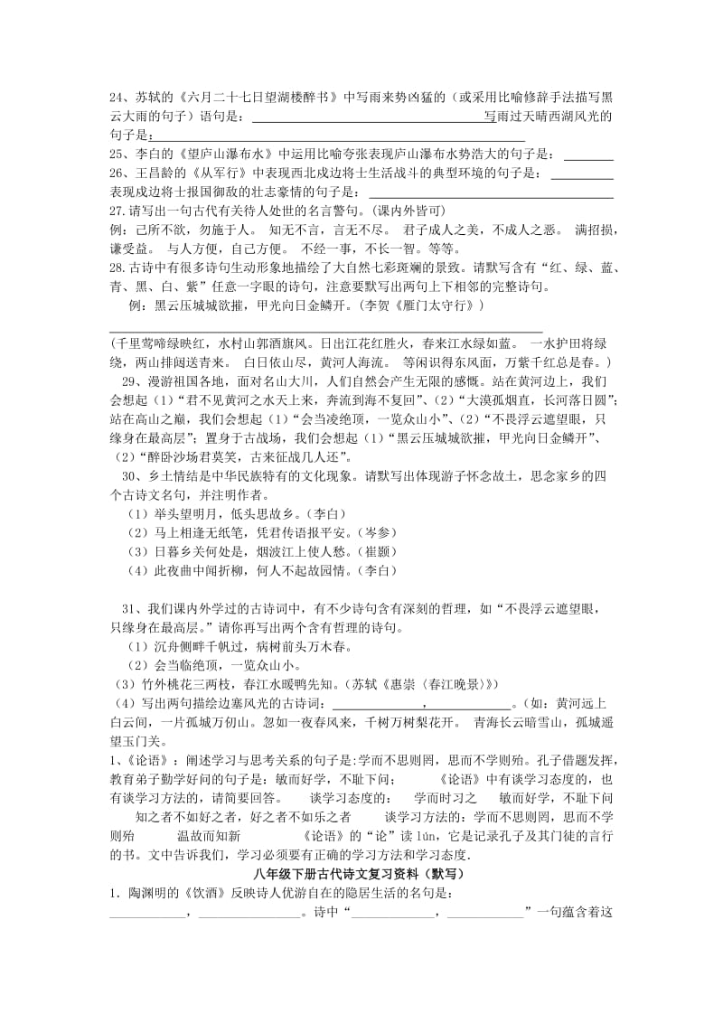 北京市北师大版2011中考古诗文默写复习资料.doc_第3页