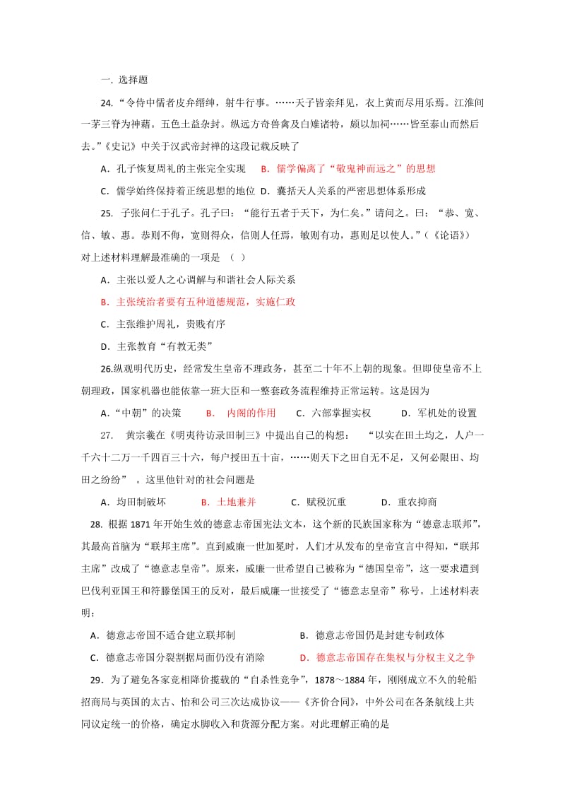 高三文综历史周练六.doc_第1页