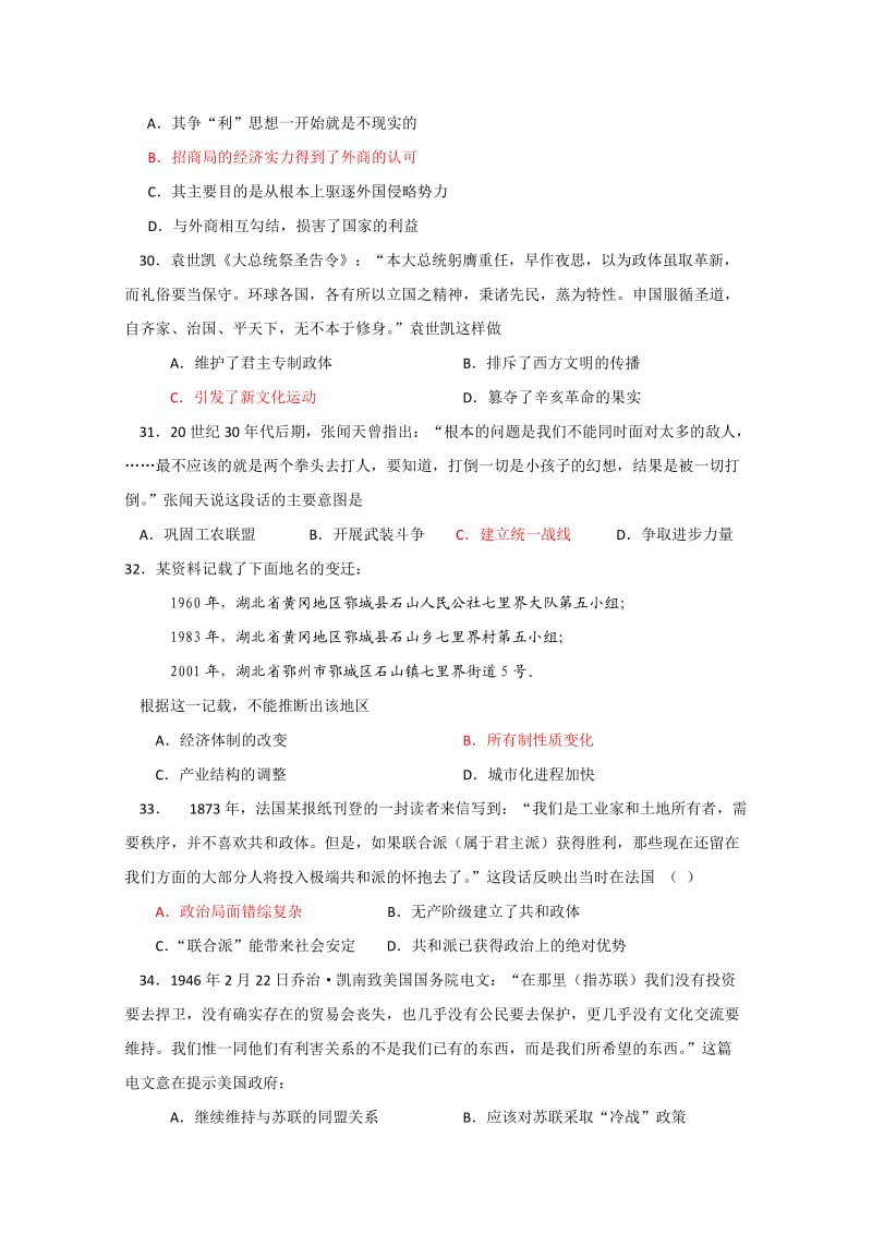 高三文综历史周练六.doc_第2页