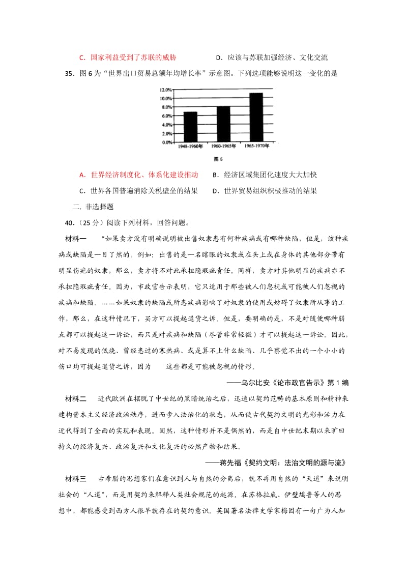 高三文综历史周练六.doc_第3页