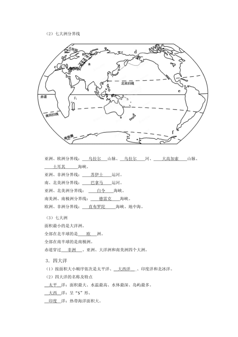 高三一轮复习世界地理概况学案-世界的陆地和海洋.doc_第2页