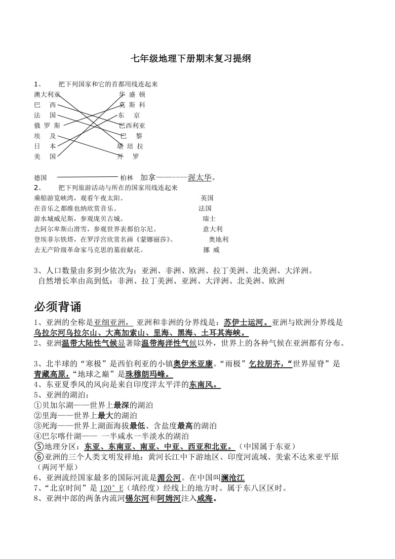 湘教版七年级下册地理期末重点背诵.doc_第1页