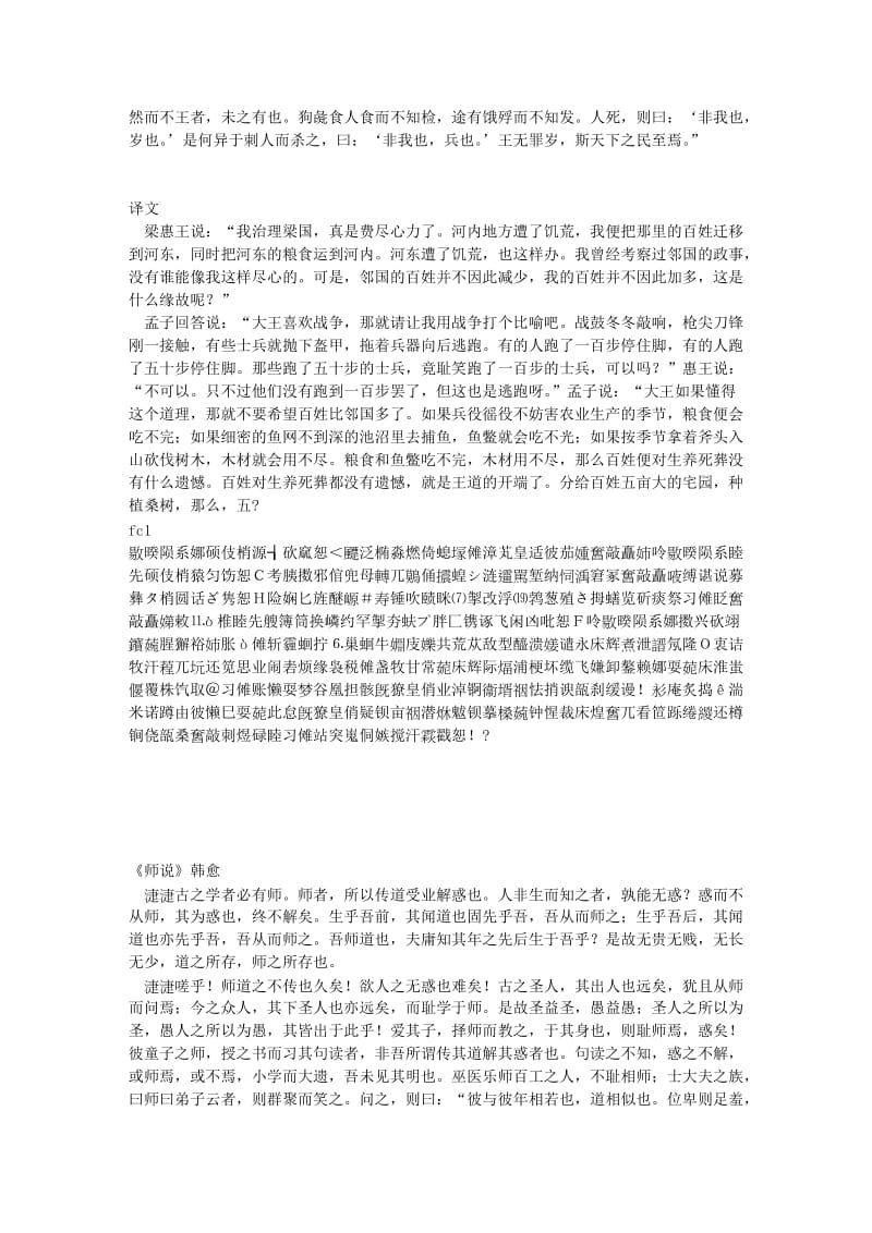 高一必修3语文文言文.doc_第2页