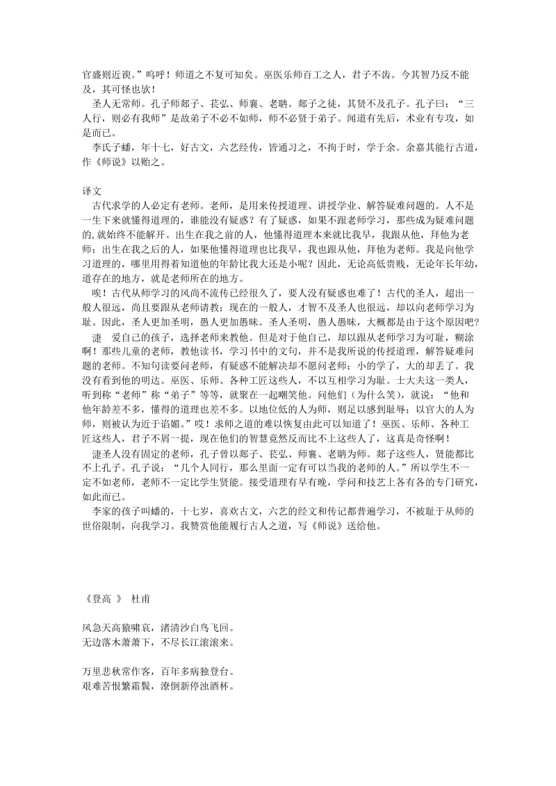 高一必修3语文文言文.doc_第3页