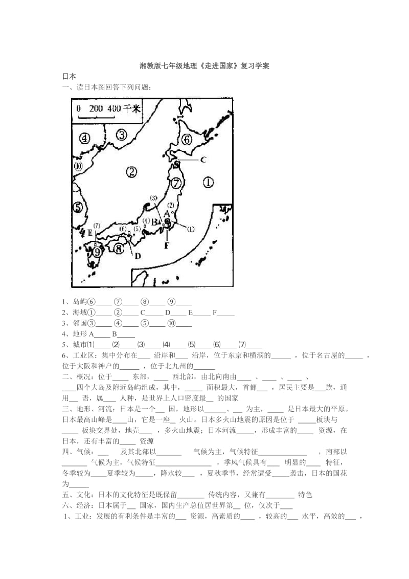 湘教版七年级地理.doc_第1页