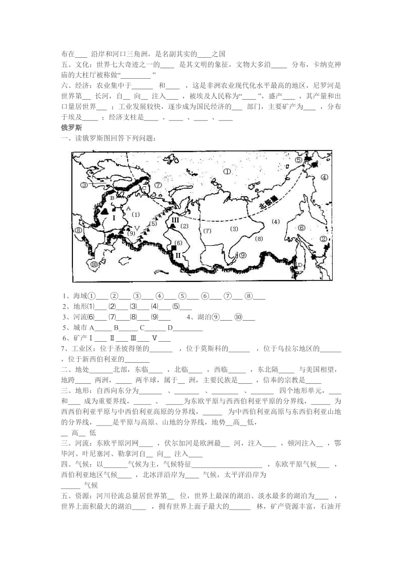 湘教版七年级地理.doc_第3页