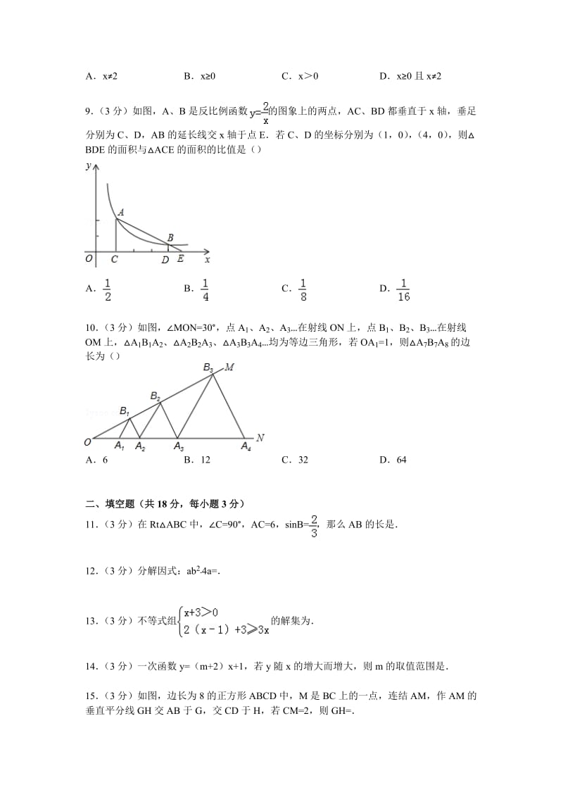 广东省广州市番禺区沙滘中学2015届中考.doc_第2页