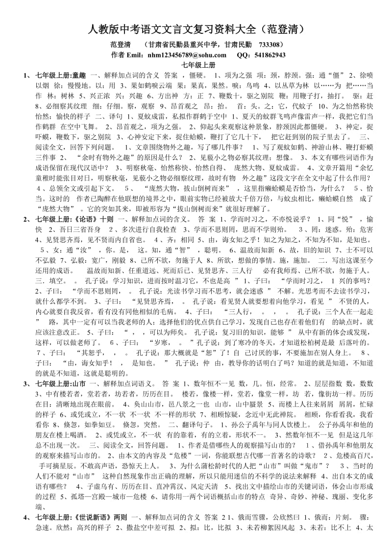 人教版2012中考语文文言文复习资料大全.doc_第1页