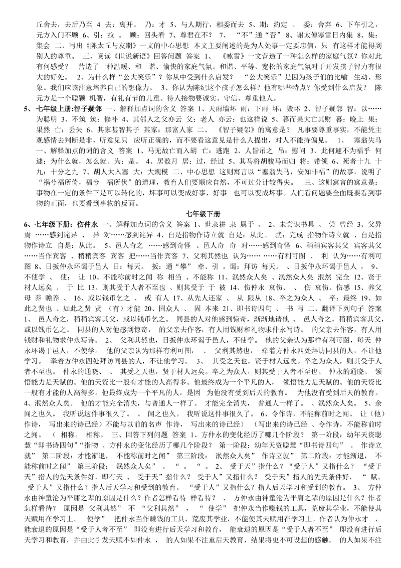 人教版2012中考语文文言文复习资料大全.doc_第2页