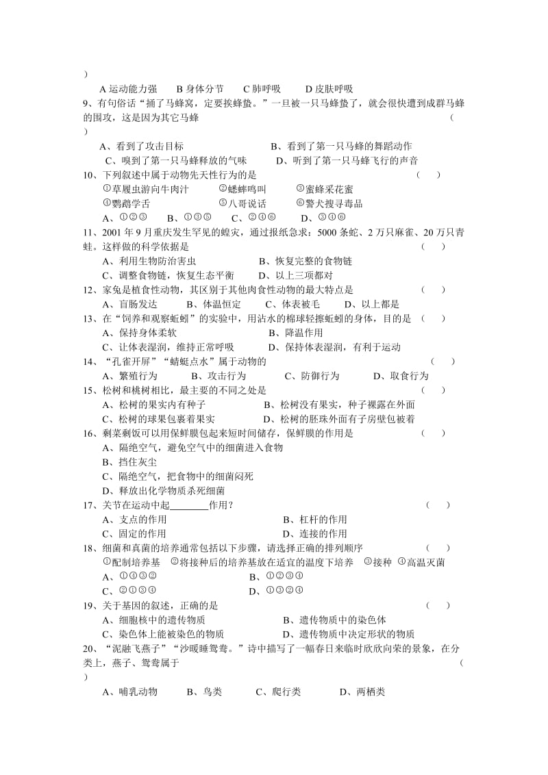 八年级上册生物综合练习.doc_第2页