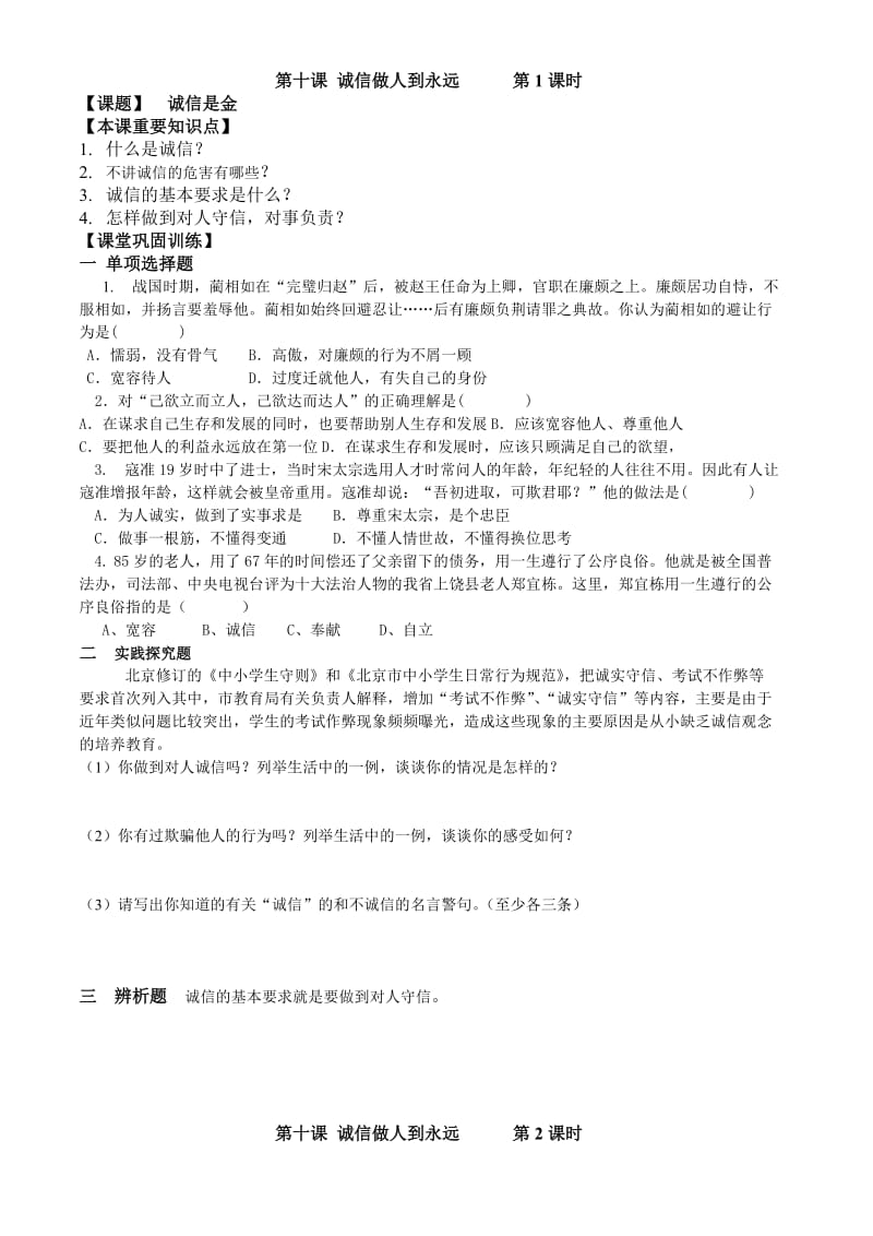 八年级思想品德上册导学案.doc_第1页