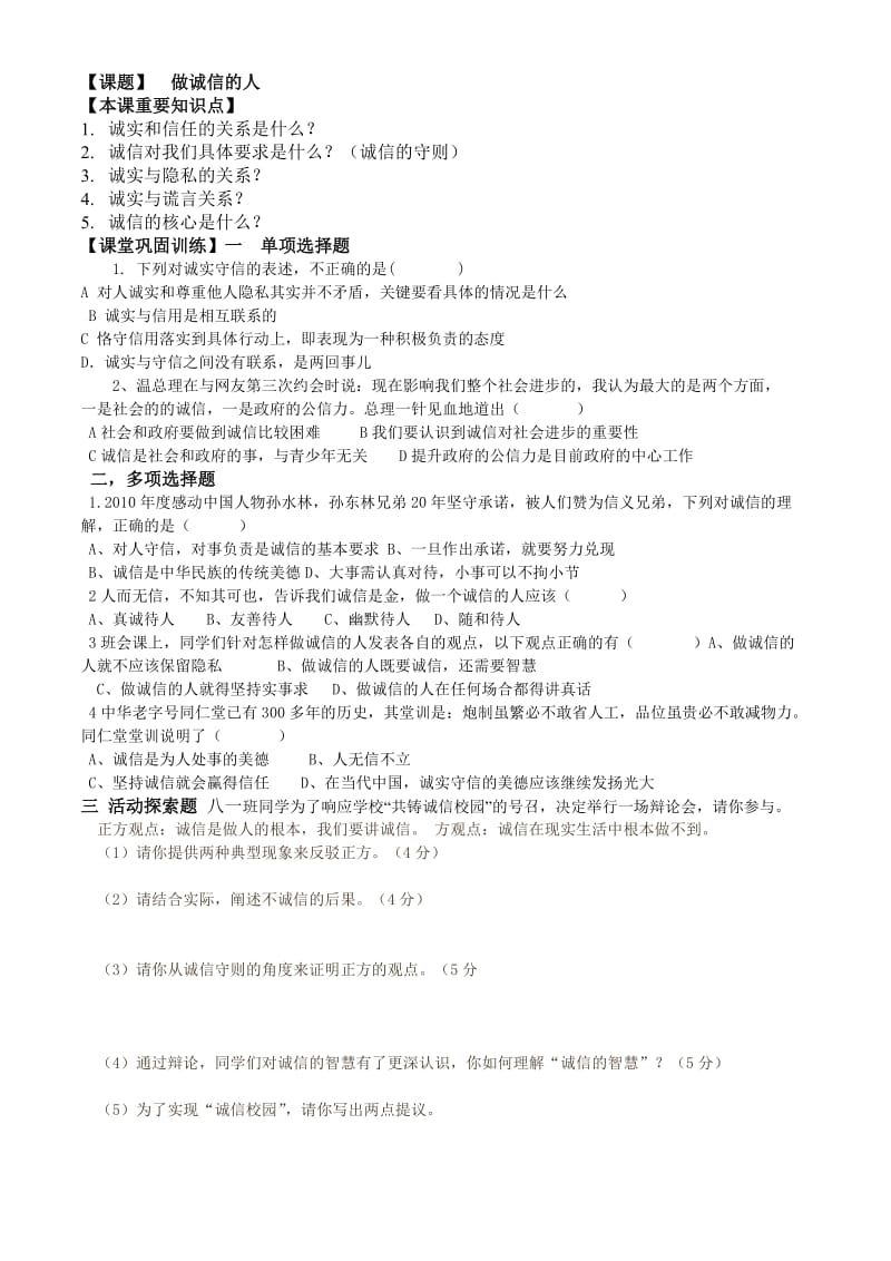 八年级思想品德上册导学案.doc_第2页